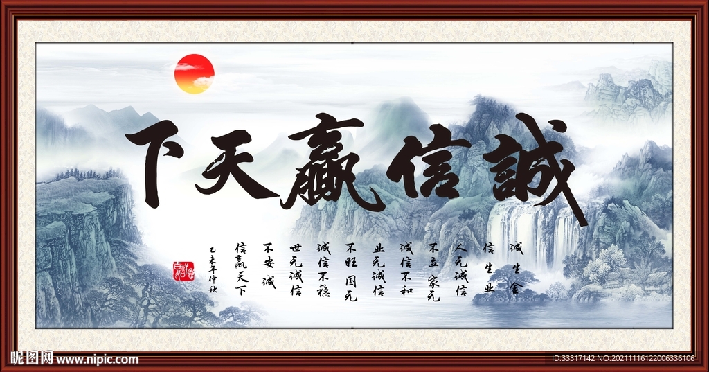 诚信赢天下