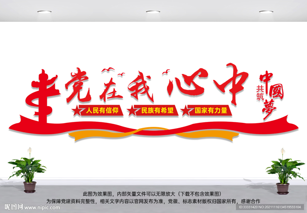 党建文化墙