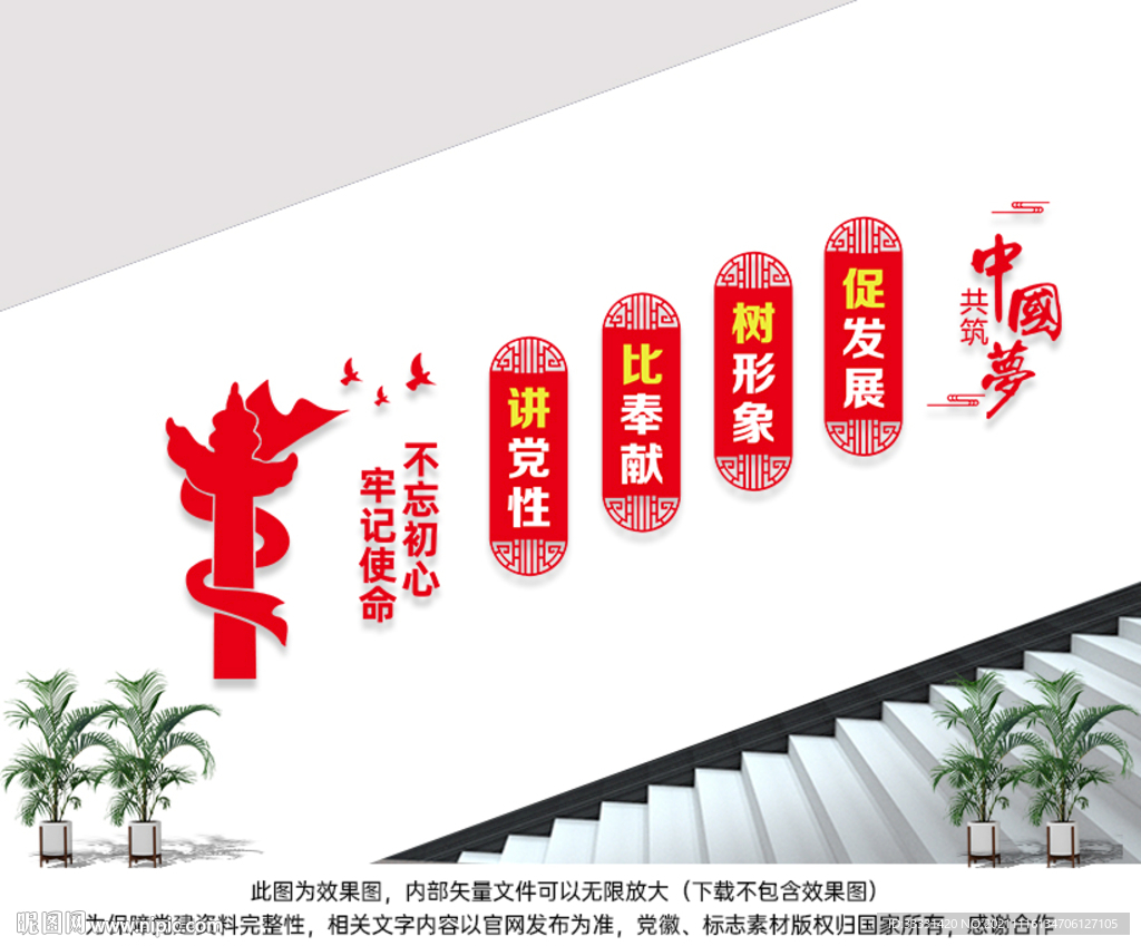 党建楼梯楼道文化墙