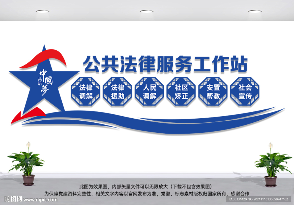公共法律服务工作站