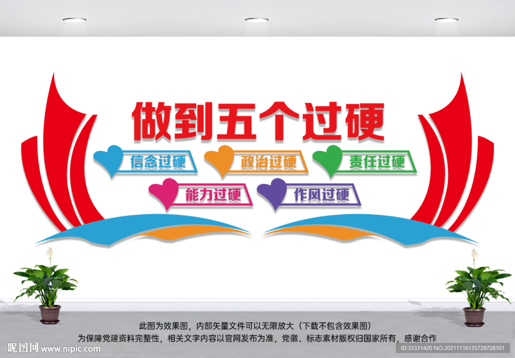 五个过硬