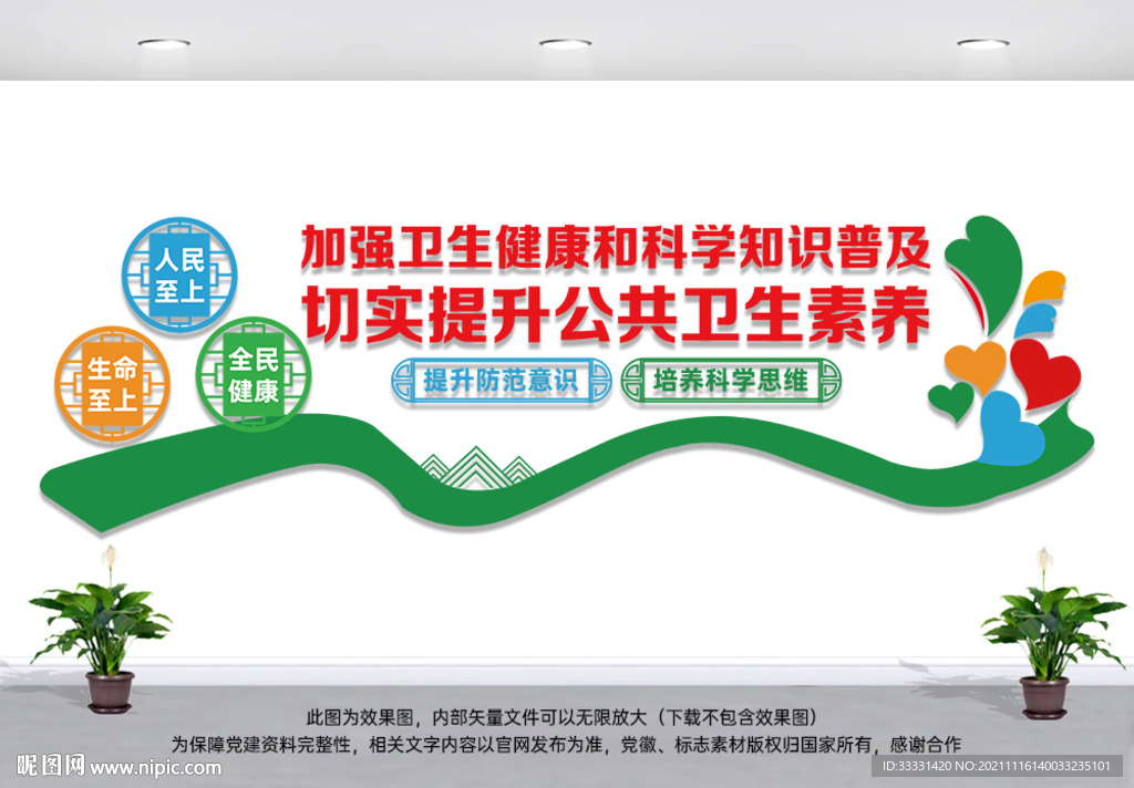 切实提升公共卫生素养