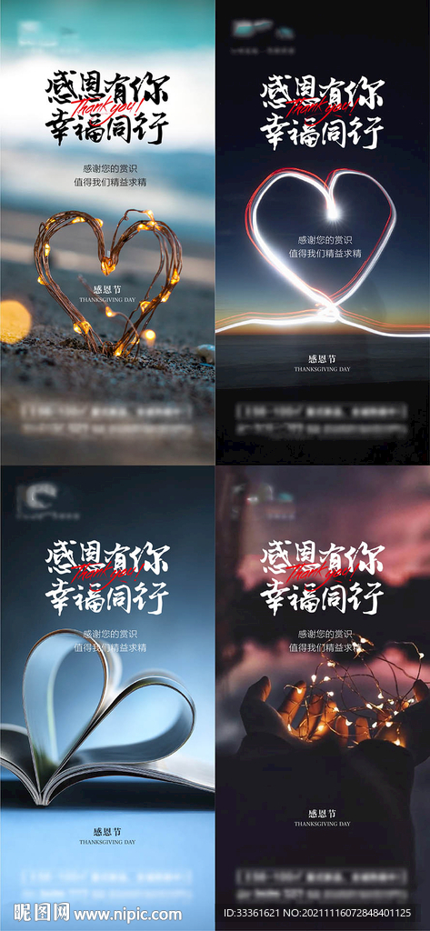 感恩节海报