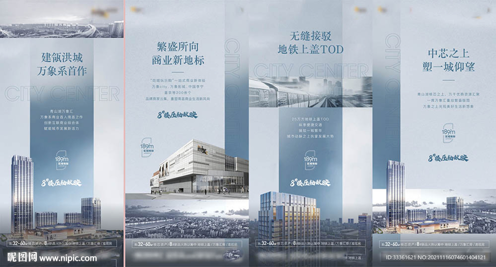 商业价值海报