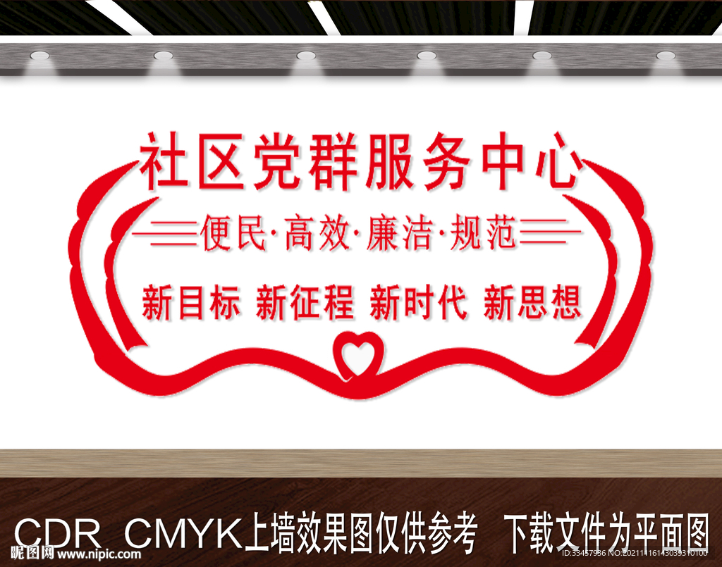 社区党群服务中心