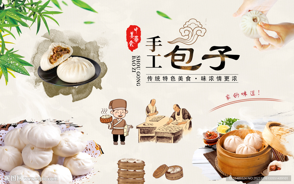 包子背景墙