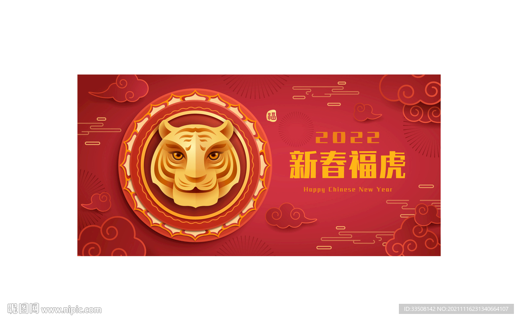 虎年主画面