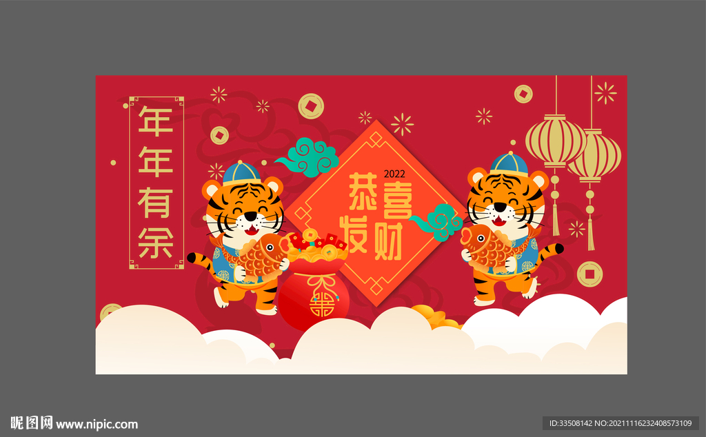 国潮虎年