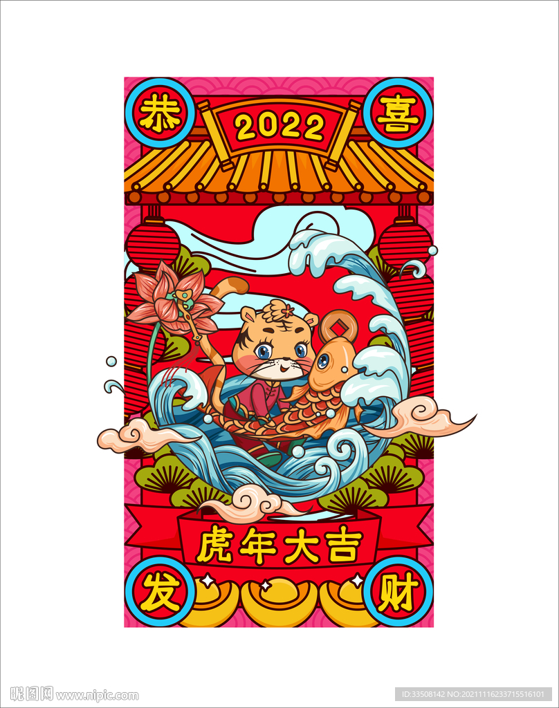 虎年插画