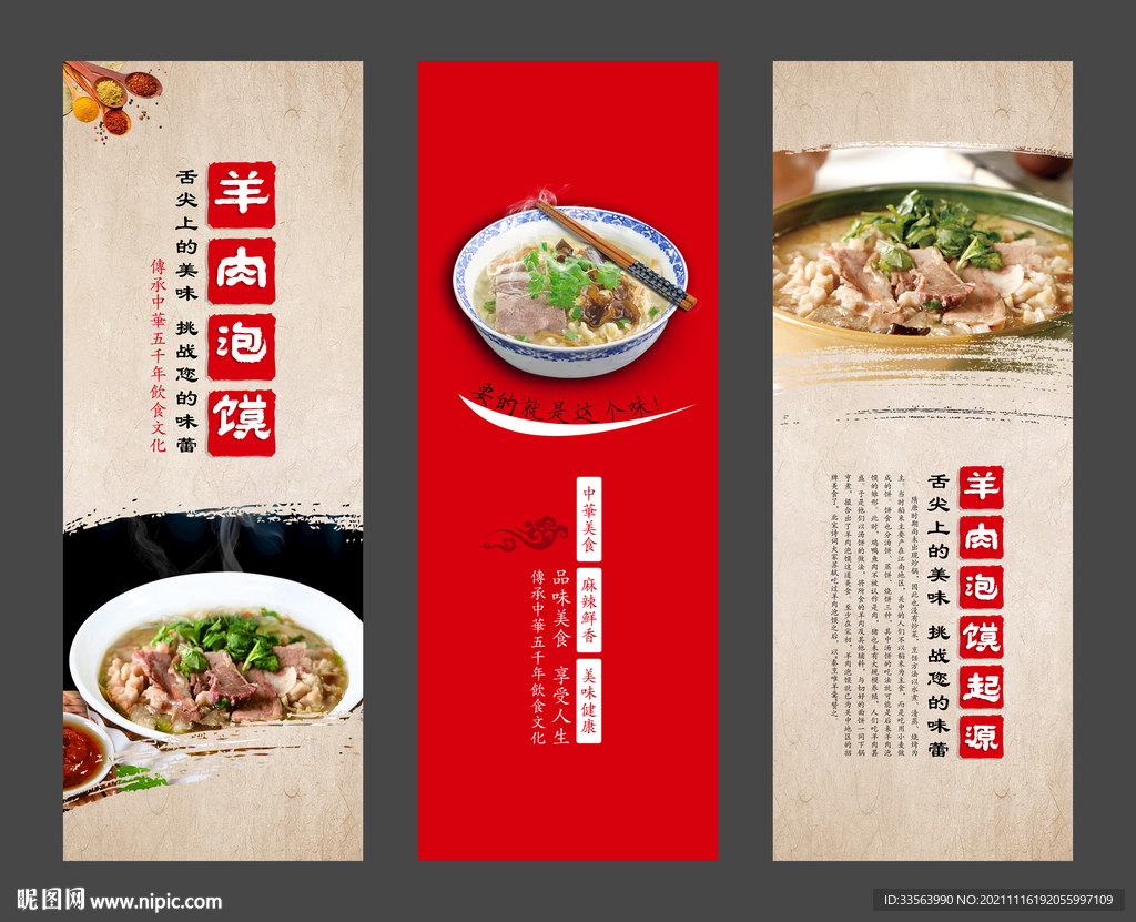 羊肉泡馍