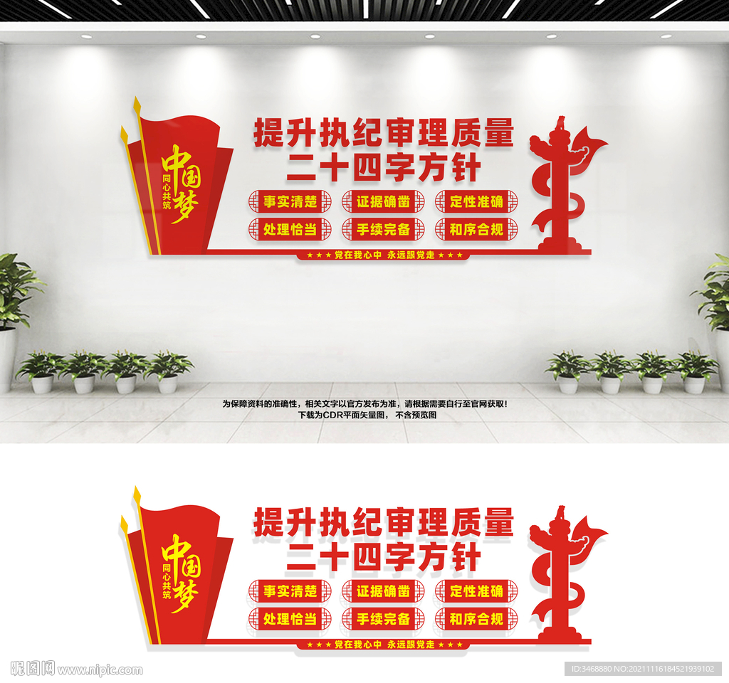 执纪审理