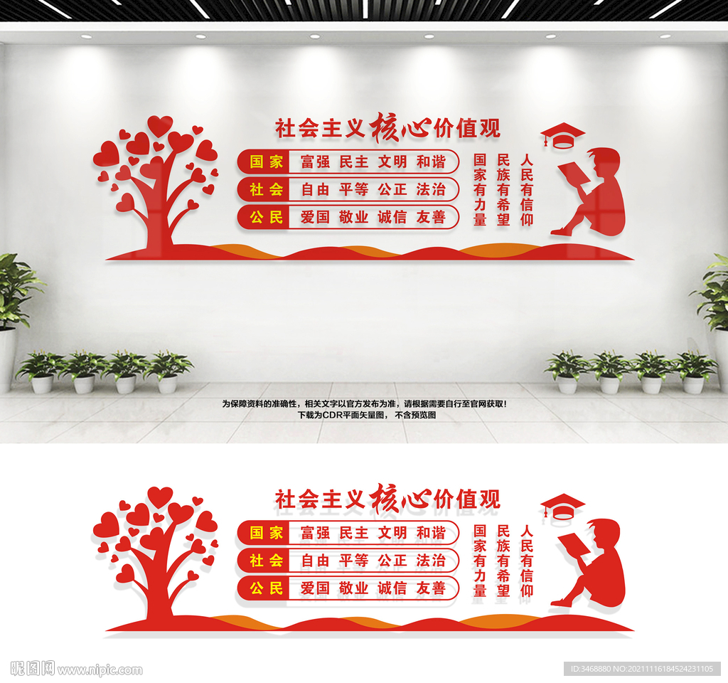 校园核心价值观