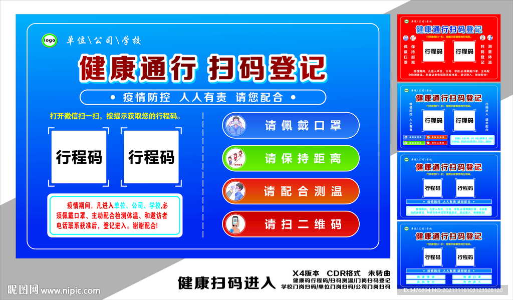 健康扫码通行