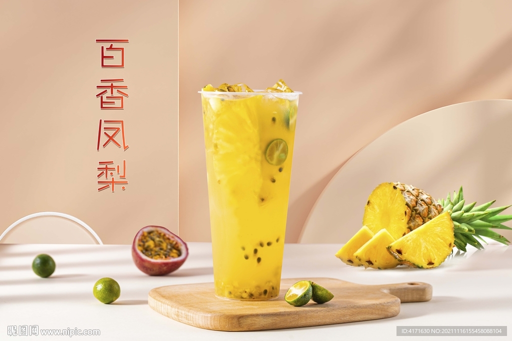 白香凤梨果茶