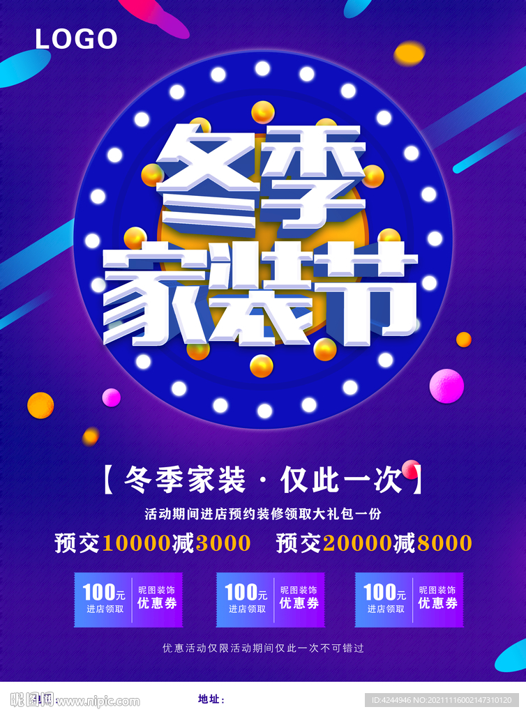 装修海报