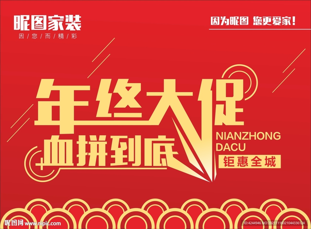 年终大促