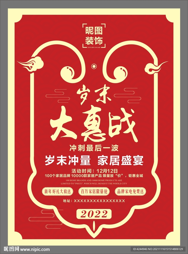 装修大惠战