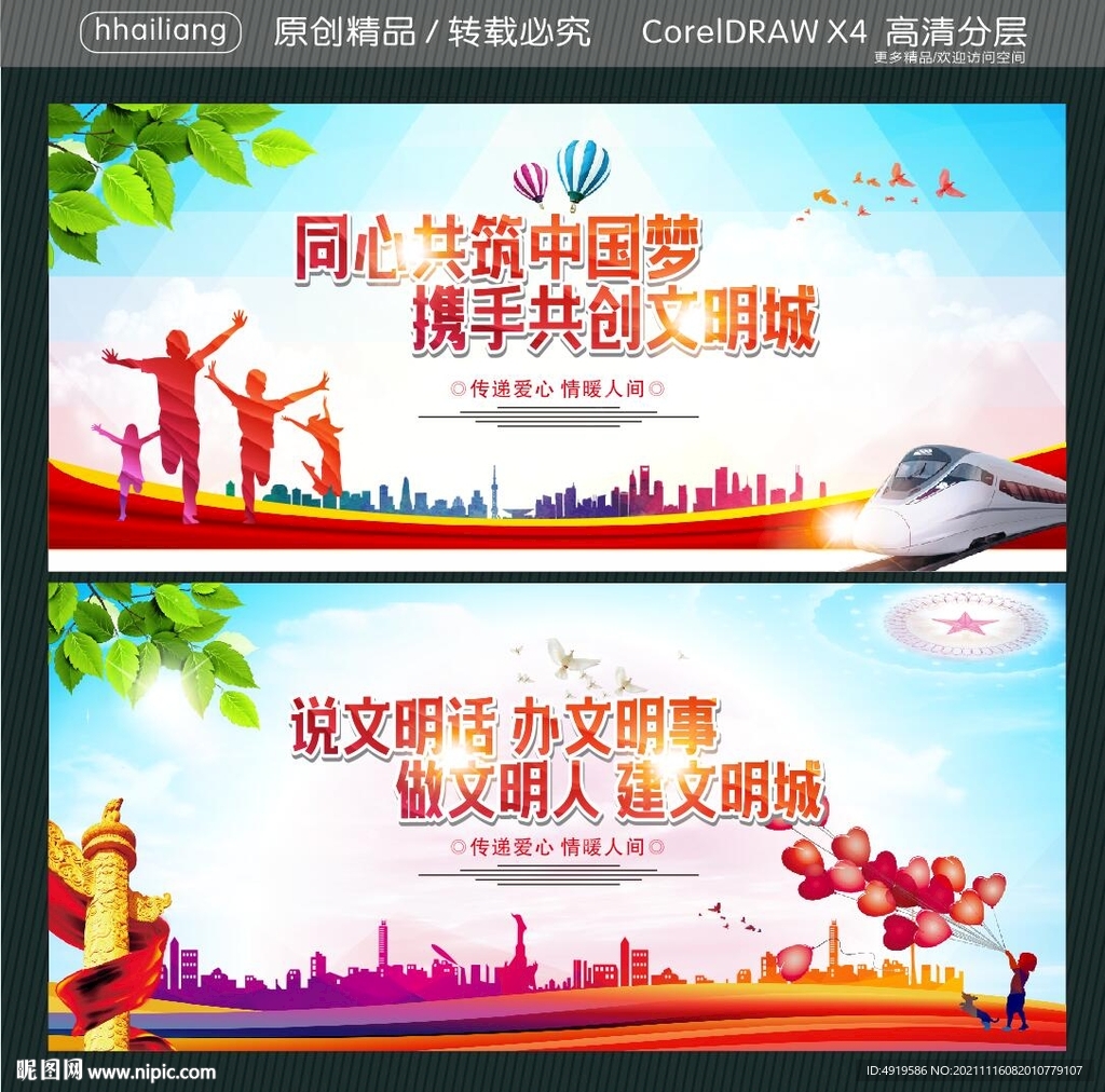 同心共筑中国梦 