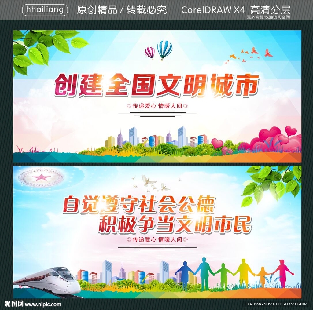 创建全国文明城市 自觉遵守社会