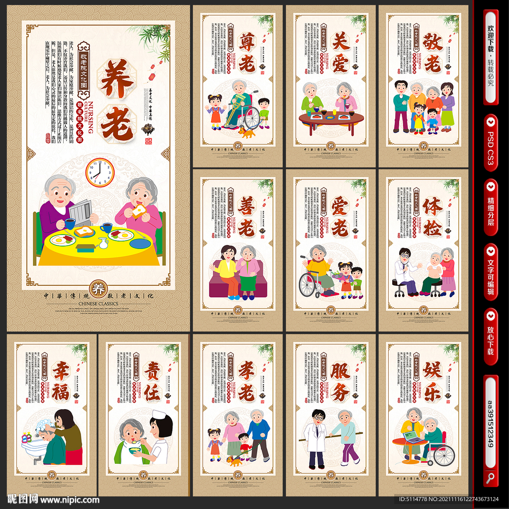 养老院展板海报