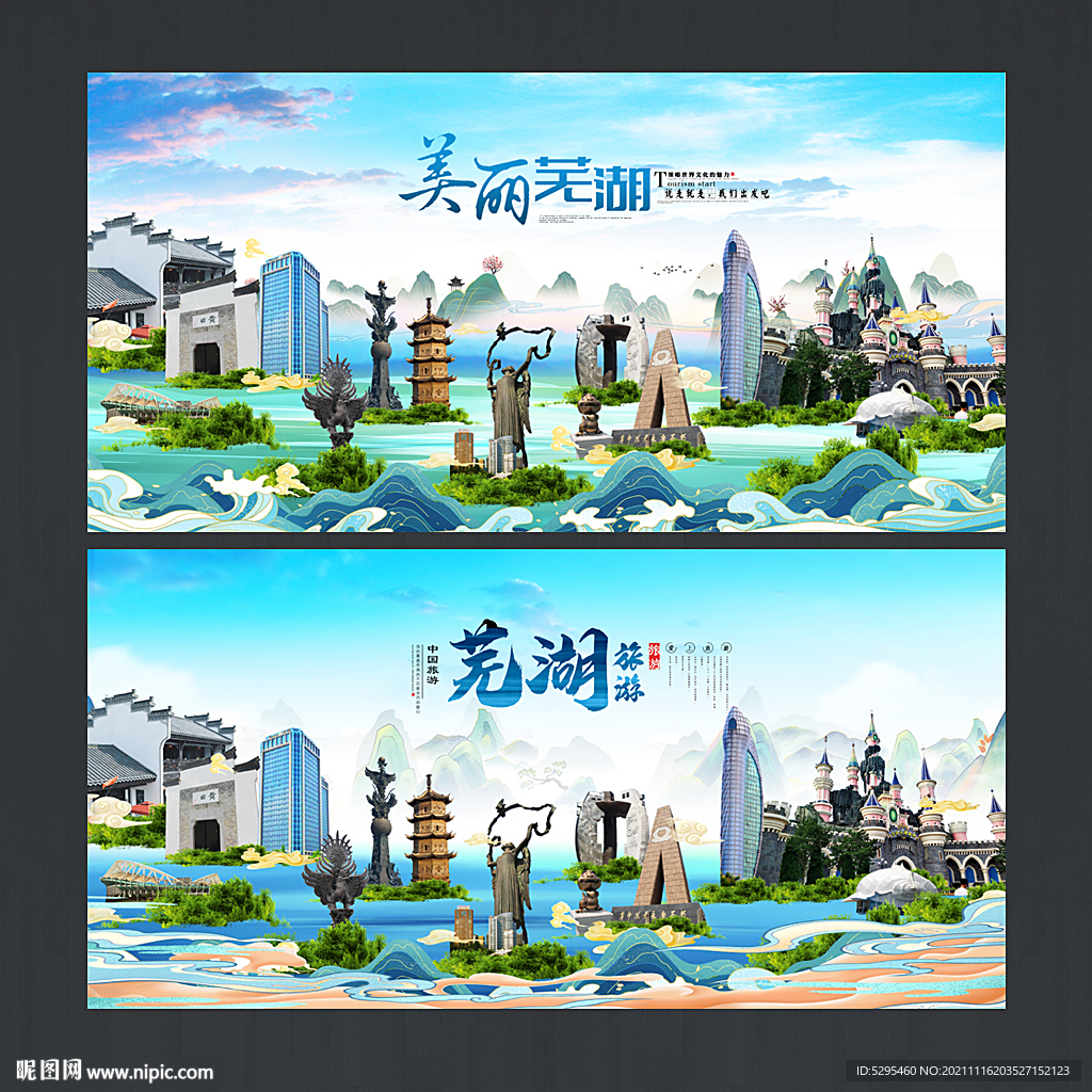 芜湖
