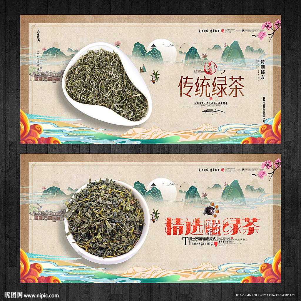 绿茶