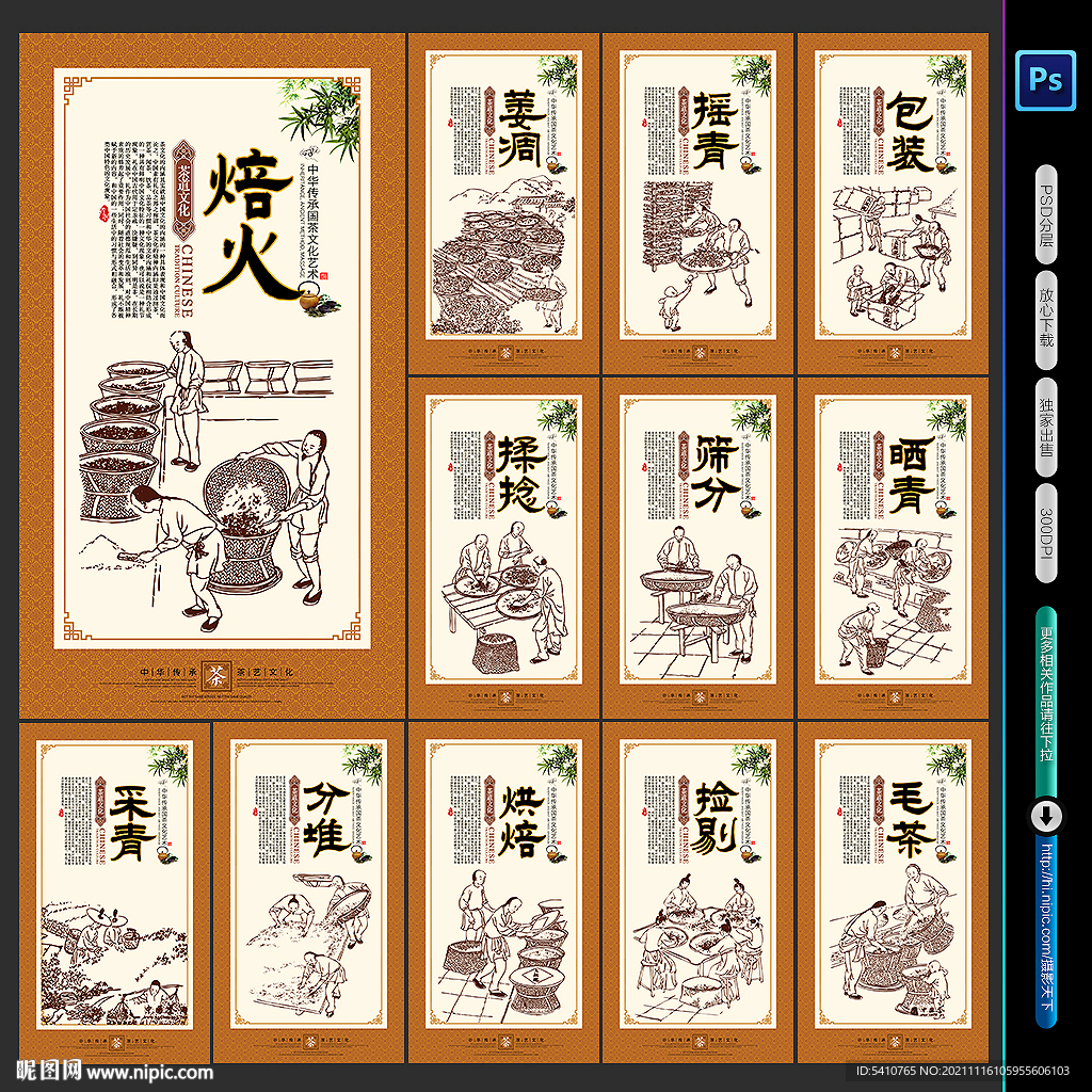 制茶工艺流程