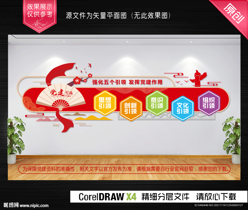 党建引领