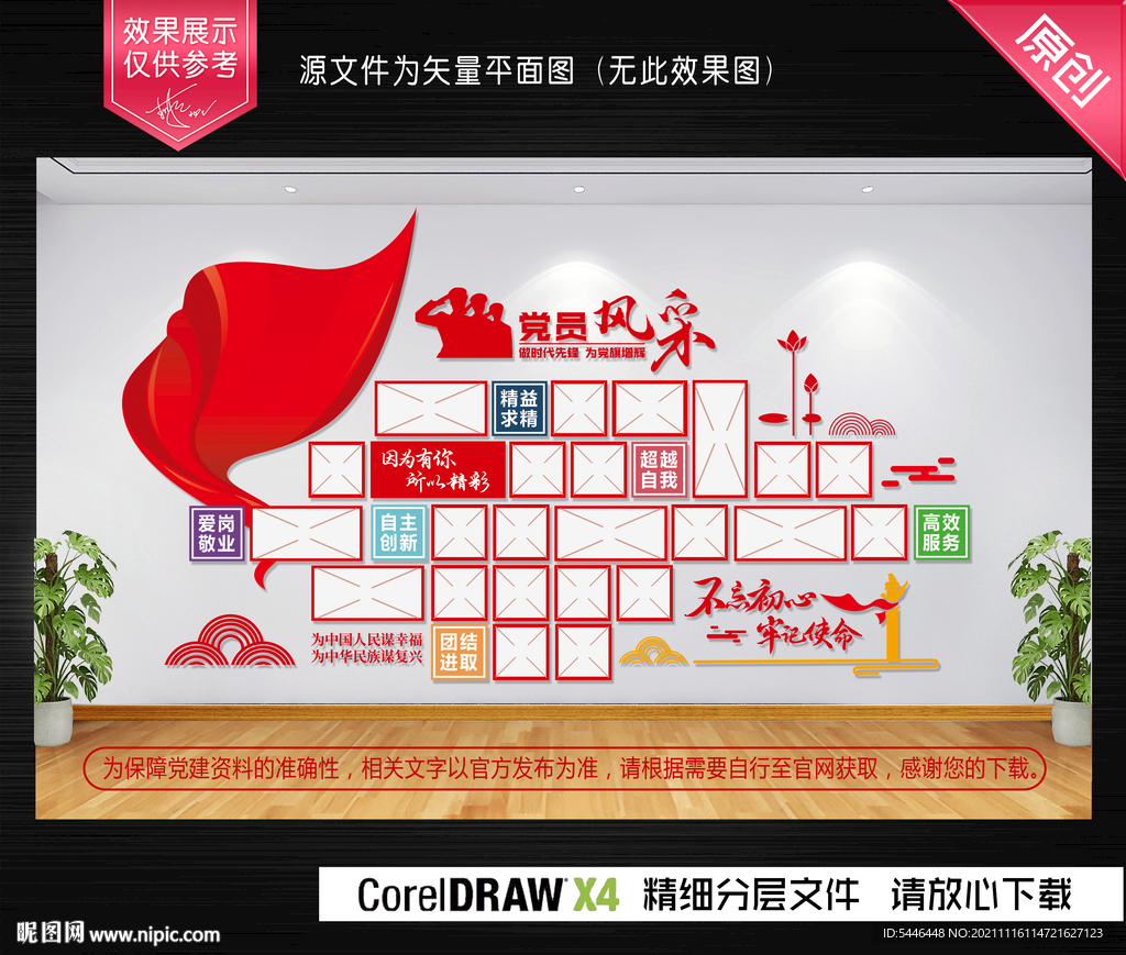 党员风采