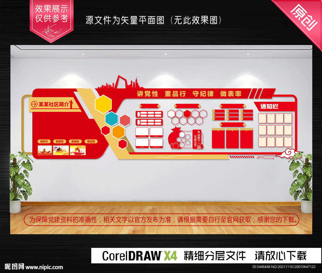 社区党员活动室