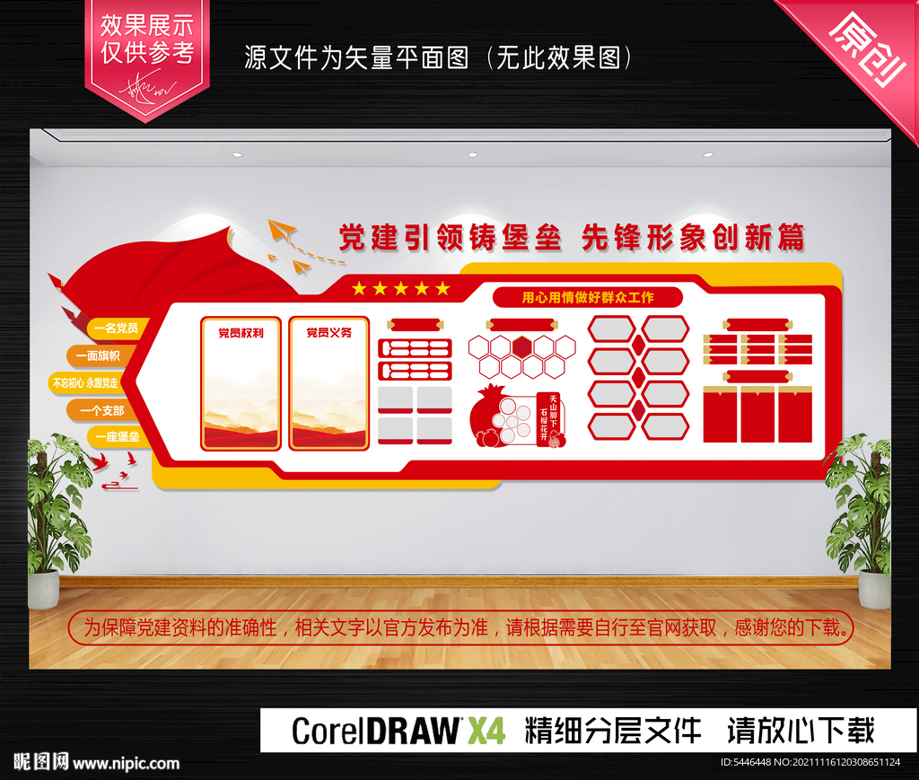 社区党务公开基层治理文化墙