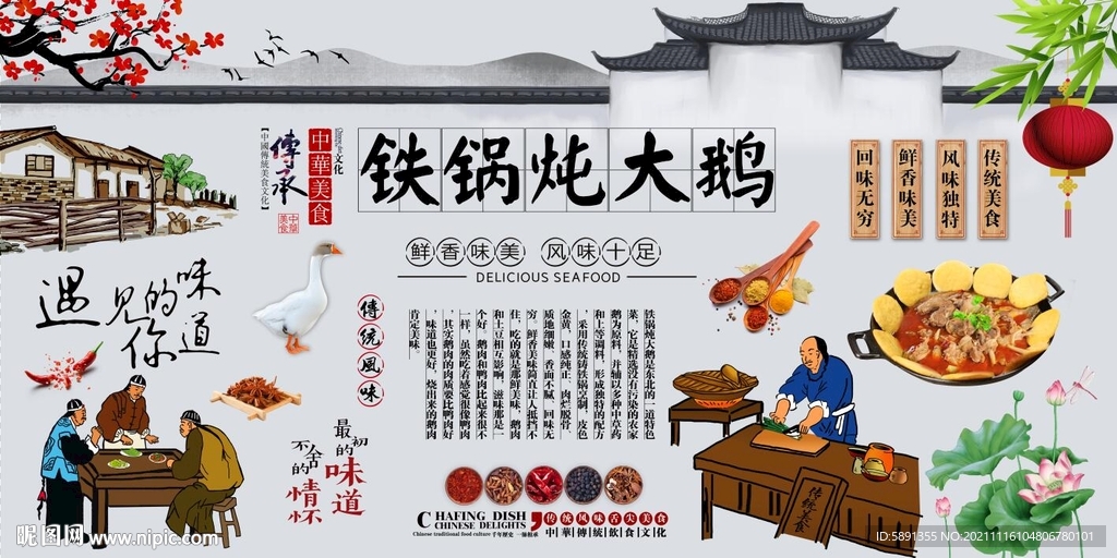 铁锅炖大鹅背景墙