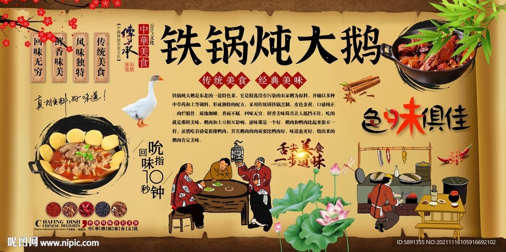 铁锅炖大鹅背景墙