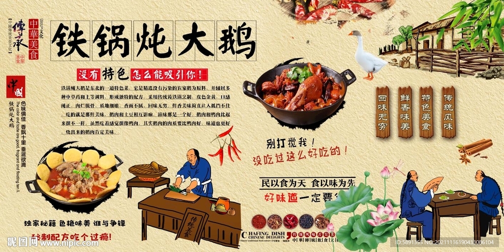 铁锅炖大鹅背景墙
