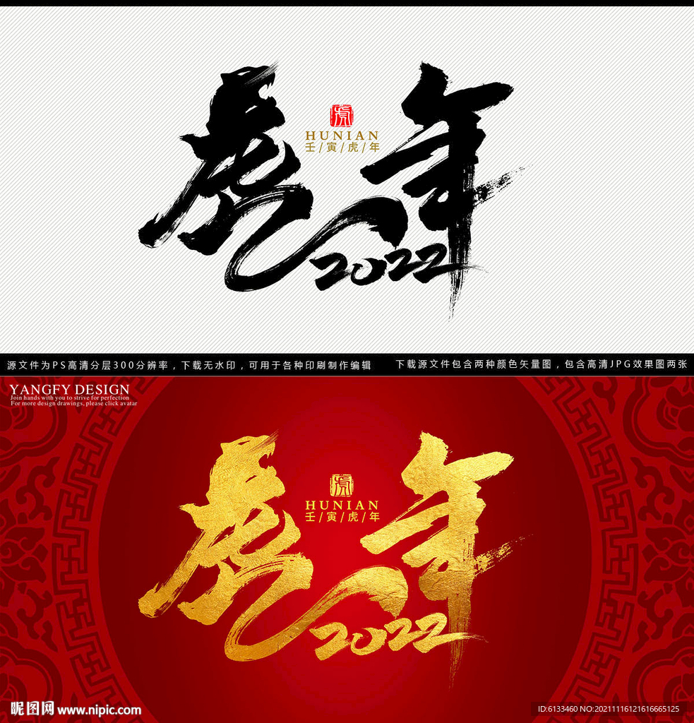 虎年