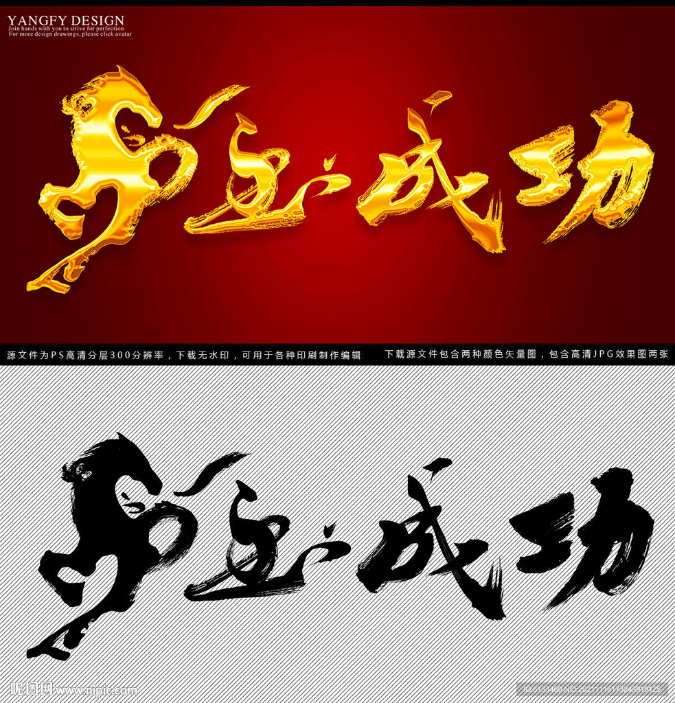 马到成功