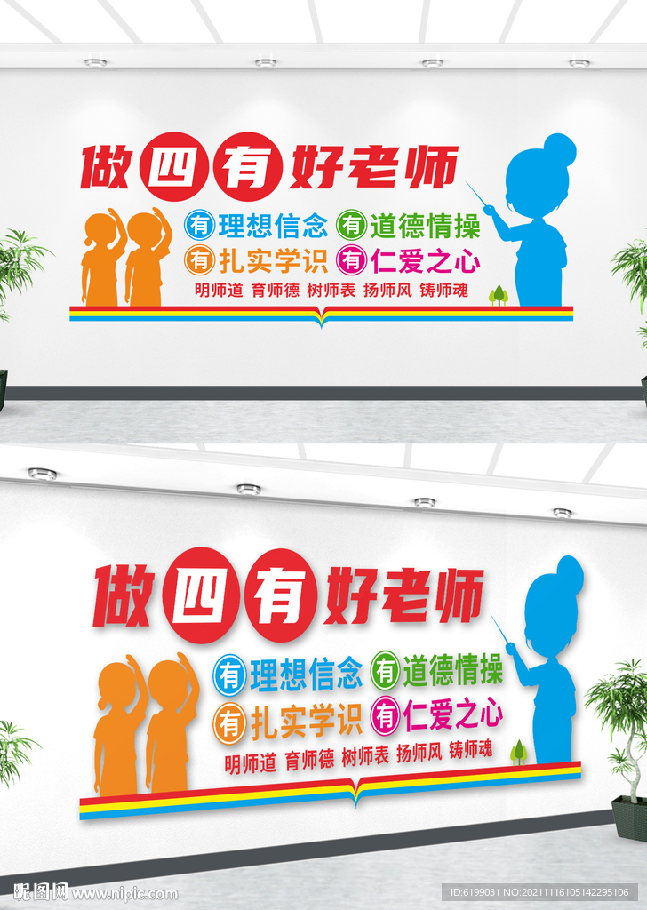 做四有好老师