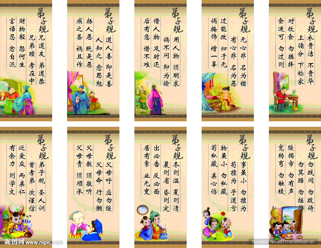 弟子规