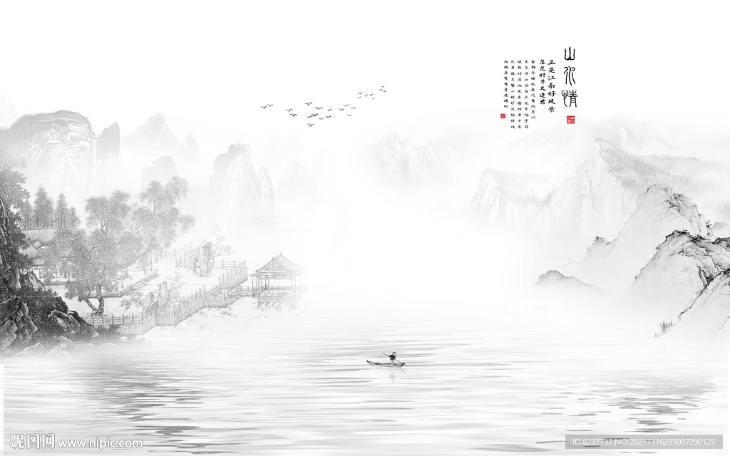 山水情