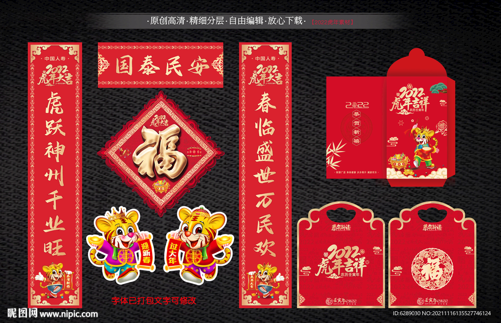 2022虎年对联春联大礼包