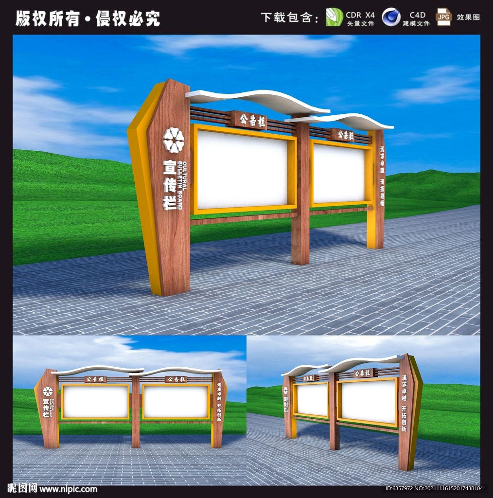 宣传栏