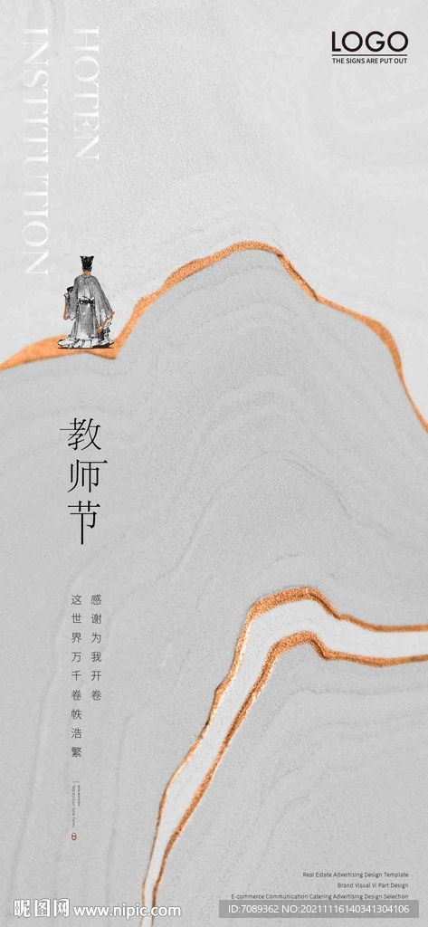 教师节海报