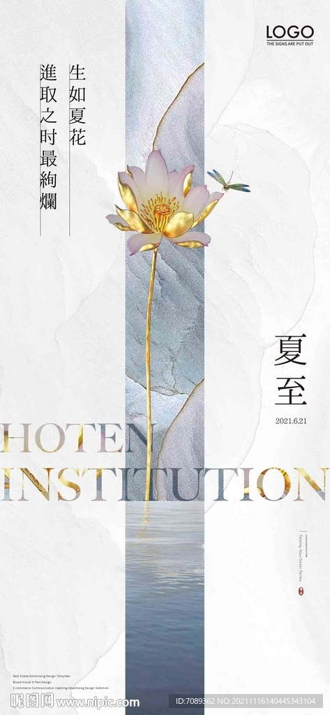 夏至海报