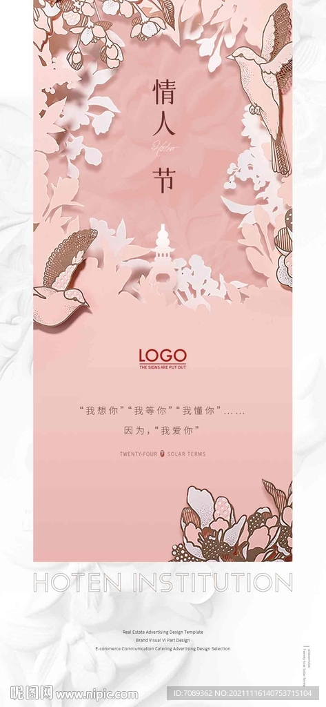 情人节海报
