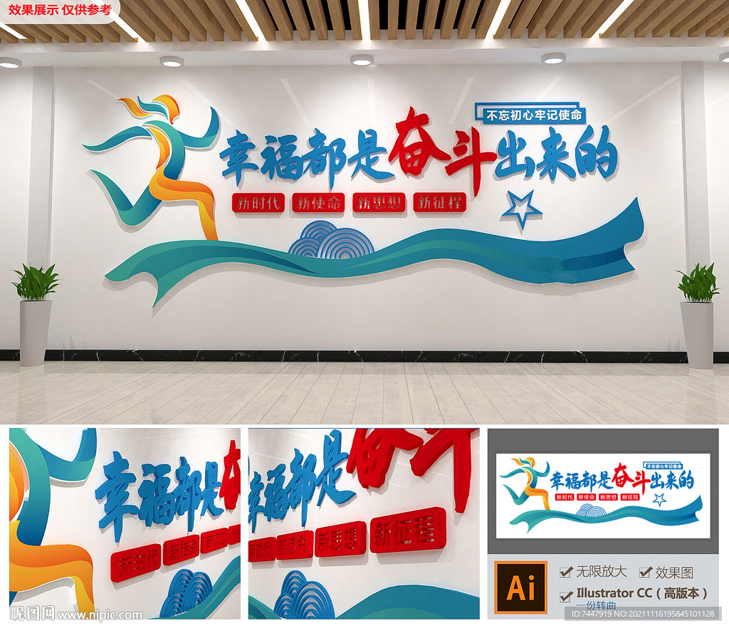 幸福都是奋斗出来的文化墙