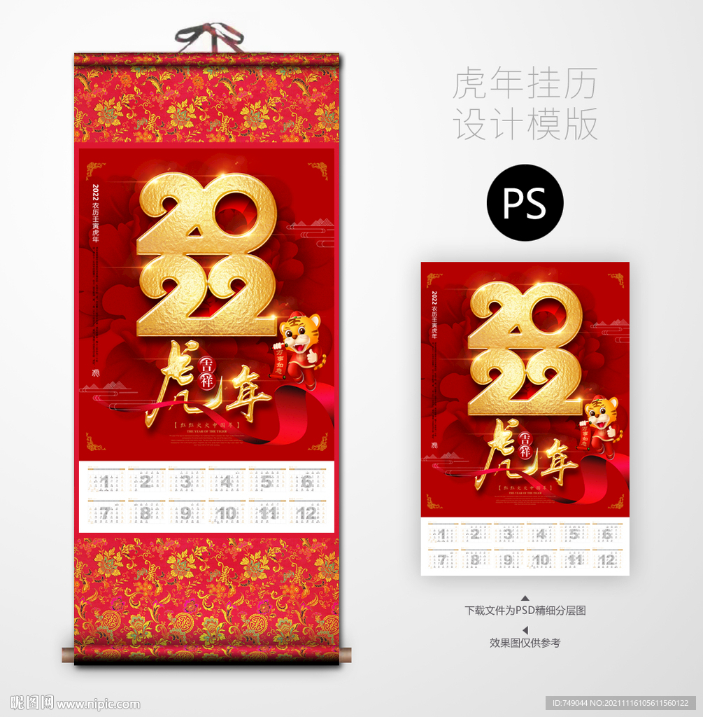 虎年挂历