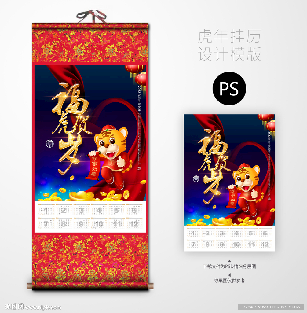 2022虎年挂历
