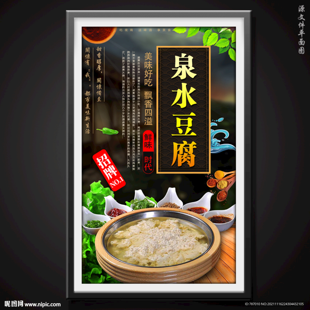 泉水豆腐