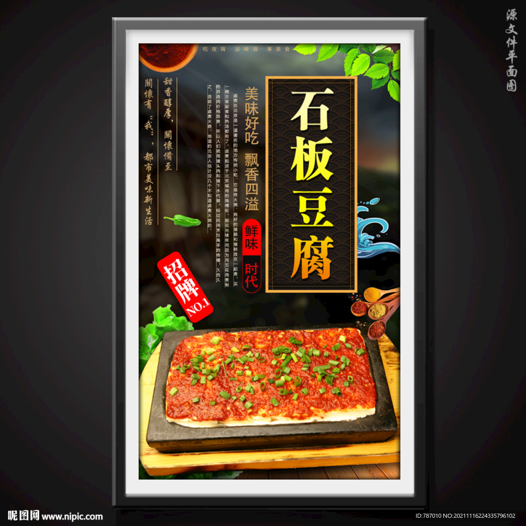 石板豆腐