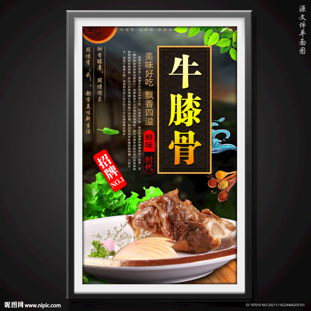牛膝骨